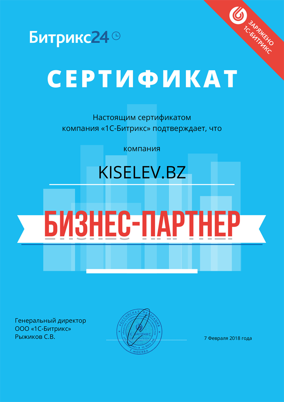 Сертификат партнёра по АМОСРМ в Липках
